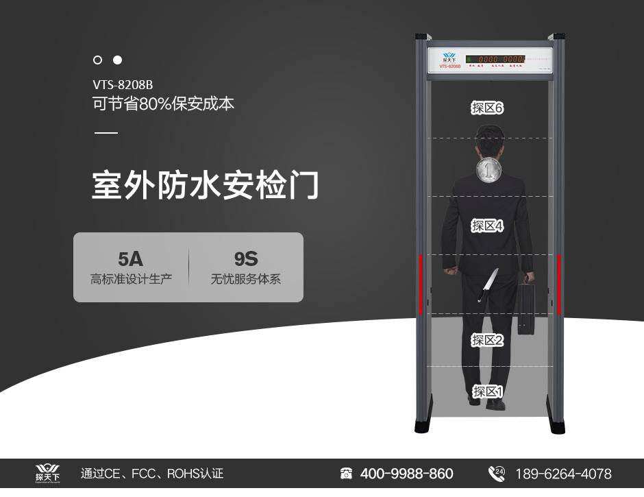 防雨型金屬探測(cè)門(mén)