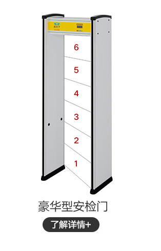 豪華型安檢門(mén)